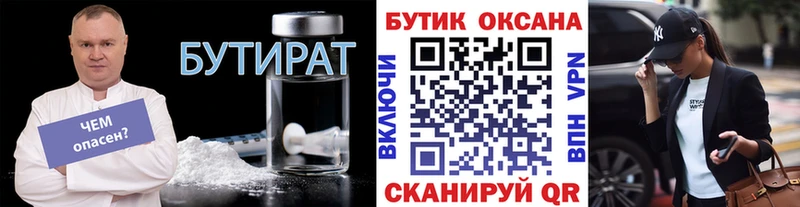 Бутират жидкий экстази  Кяхта 