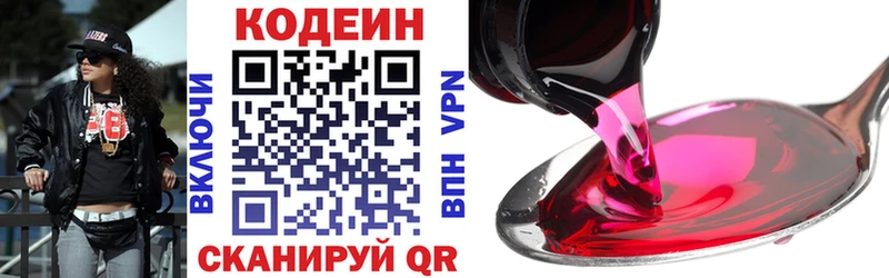 Кодеин Purple Drank  где купить   Кяхта 